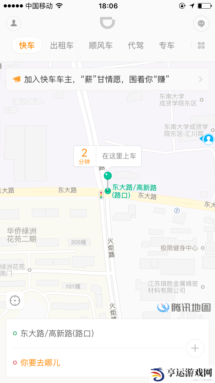 滴滴出行6.0.20版本