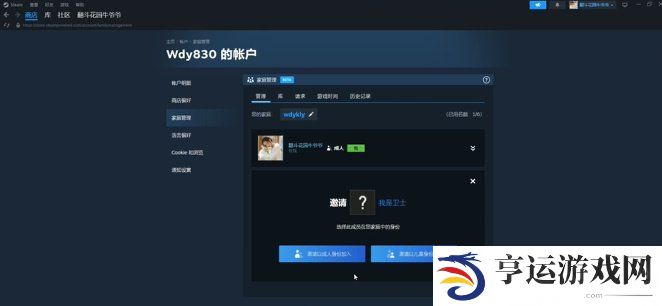 steam家庭共享怎么开启 steam家庭共享开启方法介绍
