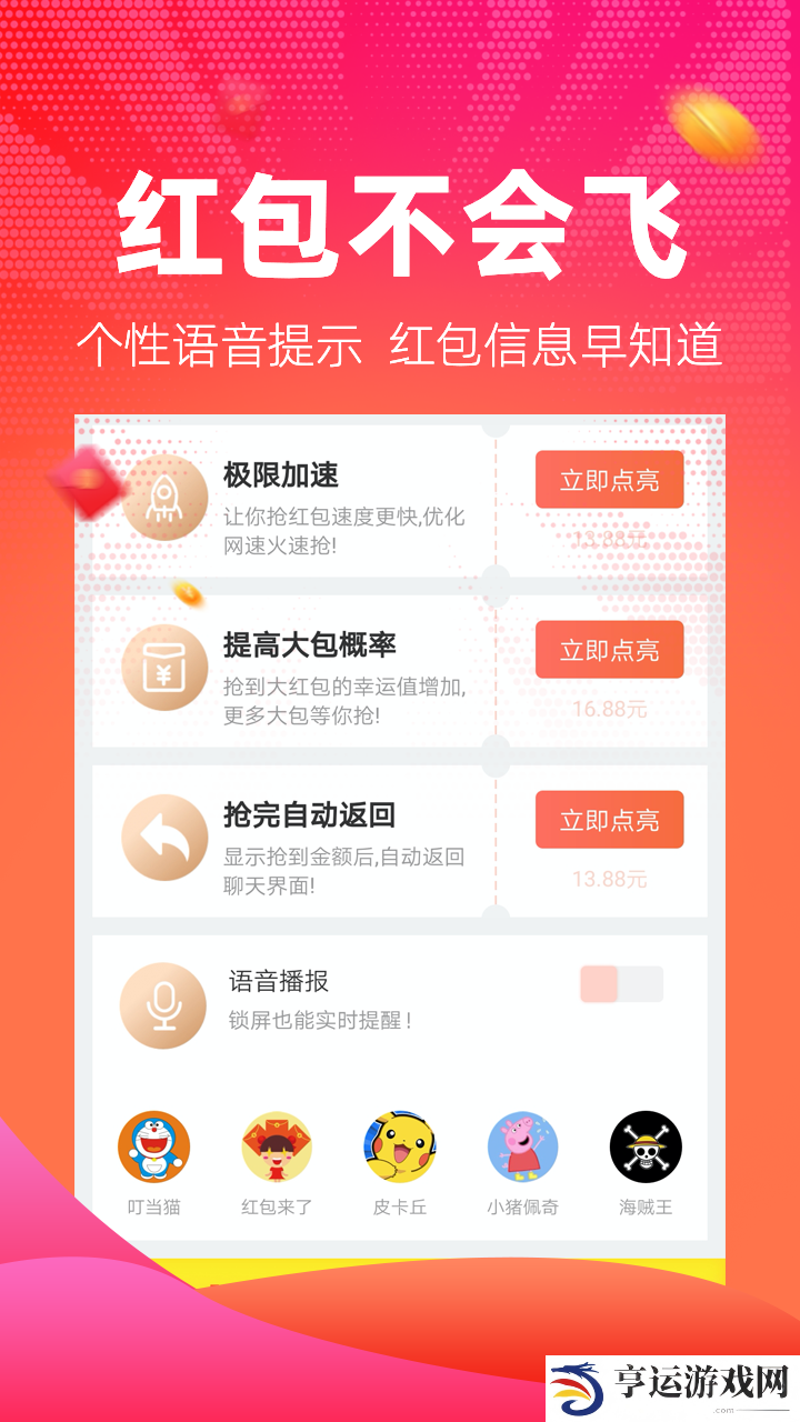 红包捕手最新版本