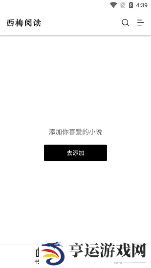 西梅小说阅读app官方版
