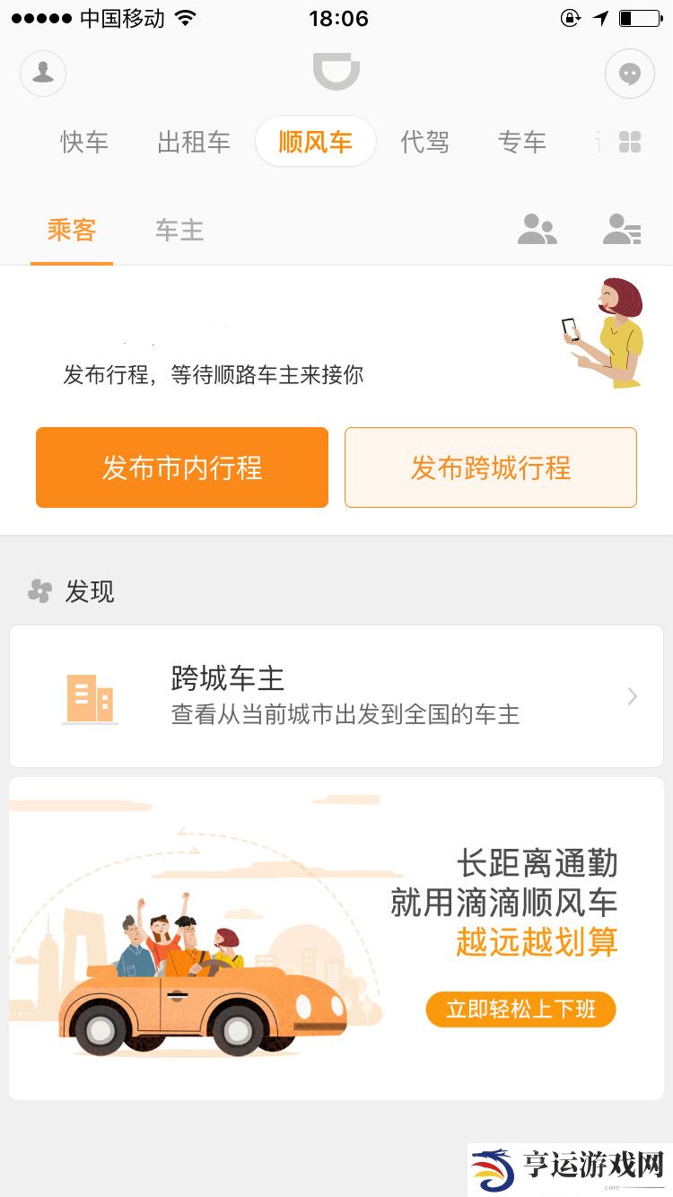 滴滴出行6.0.20版本