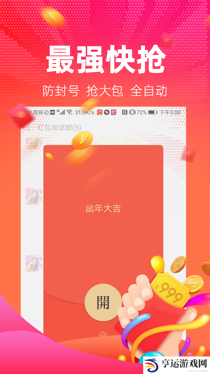 红包捕手最新版本