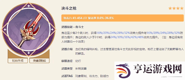原神纪行武器哪个好 原神纪行武器优先级对比