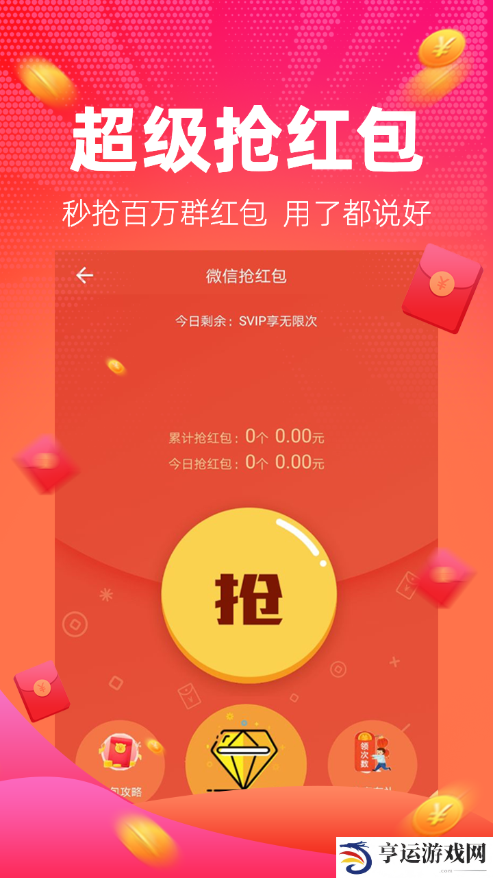 红包捕手最新版本