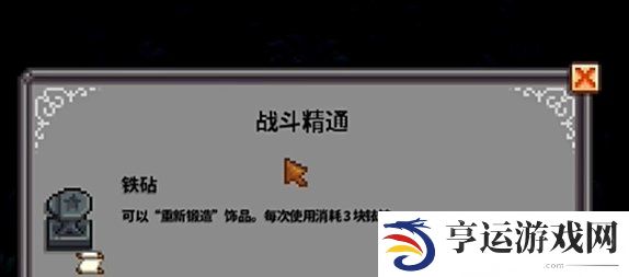 星露谷物语1.6铁砧介绍 星露谷物语铁砧怎么获得