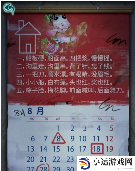 背后灵游戏第一章攻略 背后灵第一章图文攻略