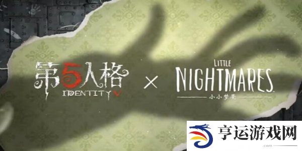 第五人格小小梦魇联动多少钱 第五人格小小梦魇联动价格一览