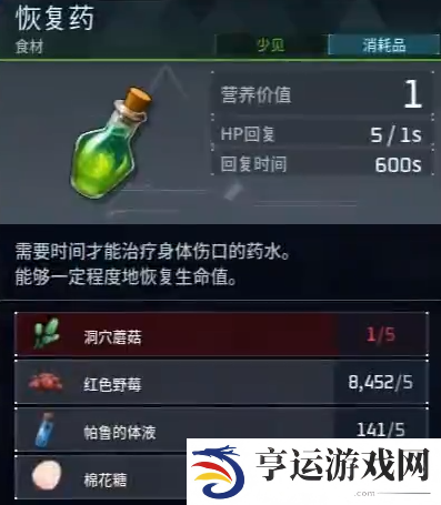 幻兽帕鲁恢复药怎么做 幻兽帕鲁怎么回复血量