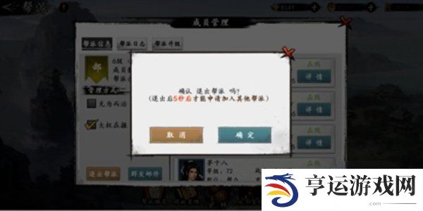 射雕手游如何退出帮派 射雕手游退出帮派方法