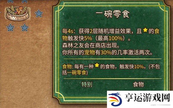 背包乱斗暴击流怎么玩 游侠菠萝刺猬暴击流玩法攻略