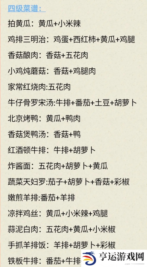 我的休闲时光菜谱大全 我的休闲时光菜谱隐藏料理