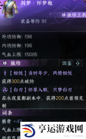 逆水寒手游1.3.2装备获取攻略大全 逆水寒手游1.3.2装备获取方法