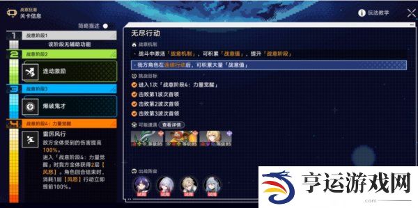 崩坏星穹铁道无尽行动攻略 崩坏星穹铁道无尽行动阵容打法推荐