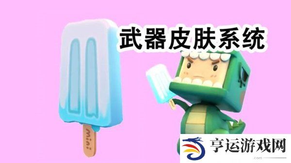 迷你世界武器皮肤大全 迷你世界武器皮肤属性加成