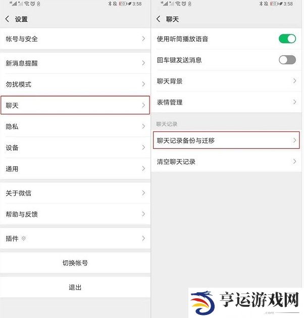 微信聊天记录怎么迁移到新设备 微信聊天记录转移到新手机