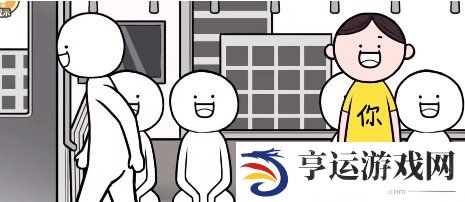都是人情世故1至5关通关攻略-都是人情世故电车难题怎么过
