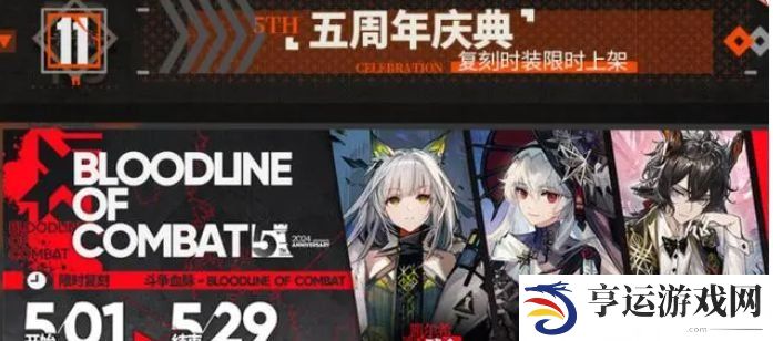 明日方舟五周年兑换码最新 明日方舟五周年兑换码大全