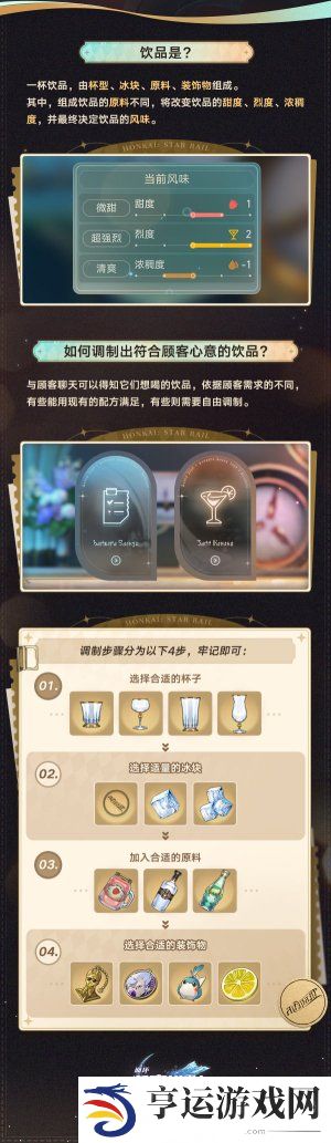 崩坏星穹铁道杯中逸事活动怎么玩 崩坏星穹铁道杯中逸事玩法攻略