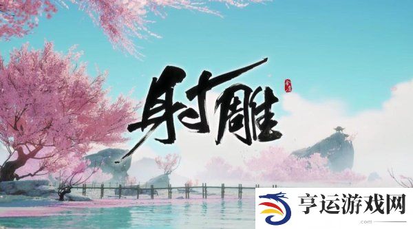 射雕梅坞秘藏宝盒位置大全 射雕梅坞秘藏宝盒位置分布一览