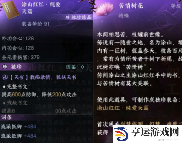 逆水寒手游1.3.2装备获取攻略大全 逆水寒手游1.3.2装备获取方法