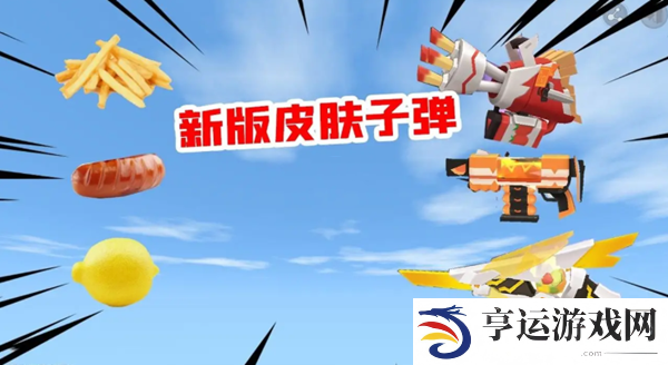 迷你世界武器皮肤大全 迷你世界武器皮肤属性加成