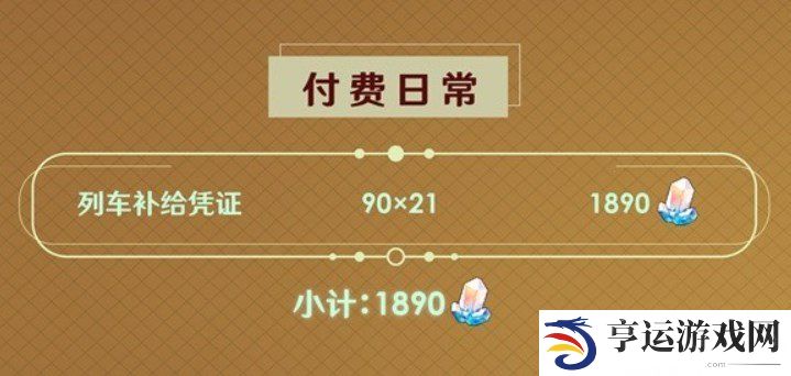 崩铁2.1下半星琼有多少 2.1下半版本星琼统计