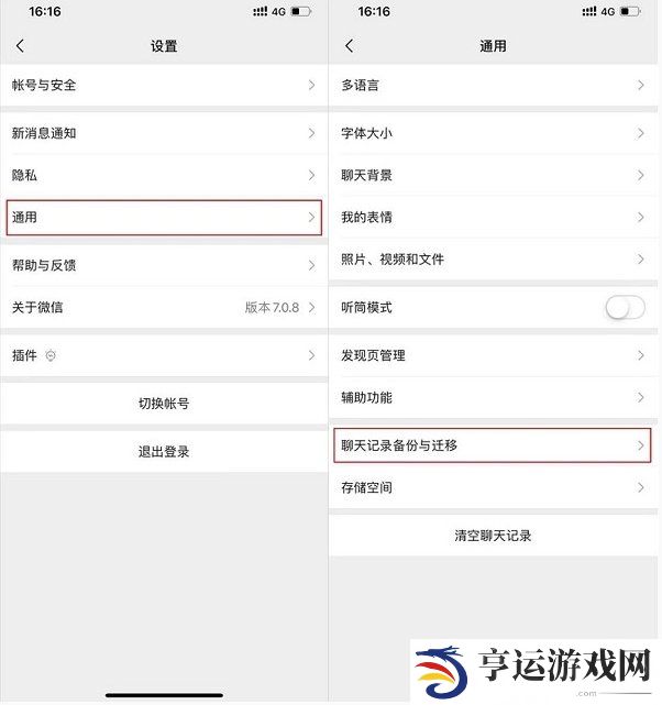 微信聊天记录怎么迁移到新设备 微信聊天记录转移到新手机