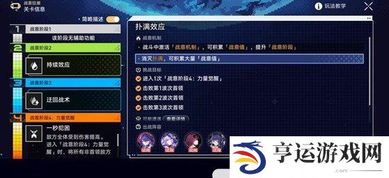 战意狂潮第一关怎么过 崩铁战意狂潮第一关攻略