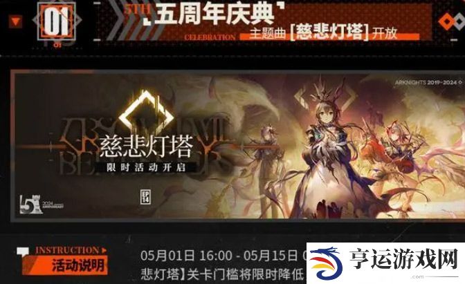 明日方舟五周年兑换码最新 明日方舟五周年兑换码大全