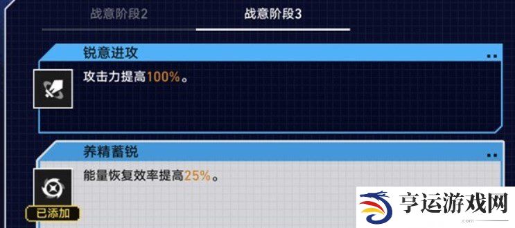 崩坏星穹铁道战意狂潮第三关怎么打 崩铁战意狂潮第三关攻略