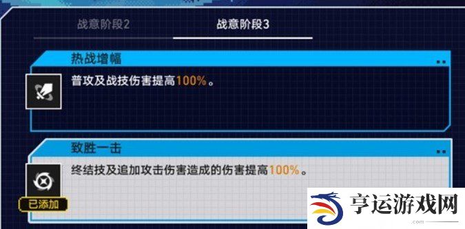 崩铁战意狂潮第二关怎么过 战意狂潮第二关攻略