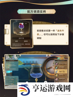 崩坏星穹铁道杯中逸事活动怎么玩 崩坏星穹铁道杯中逸事玩法攻略