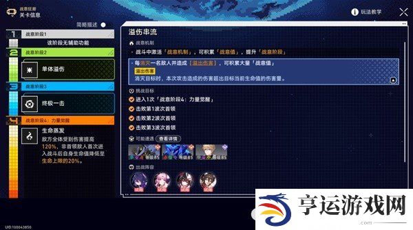 崩铁战意狂潮最新关卡第五关怎么打 战意狂潮第五关攻略
