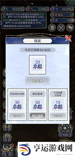 天道创造怎么突破圣人  哪个种族最强大