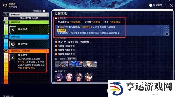 崩铁战意狂潮最新关卡第五关怎么打 战意狂潮第五关攻略