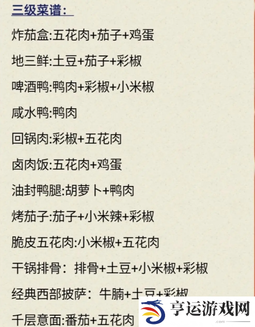 我的休闲时光菜谱大全 我的休闲时光菜谱隐藏料理
