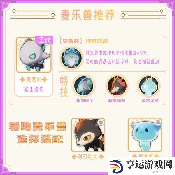 出发吧麦芬影袭怎么玩 影袭技能及装备推荐