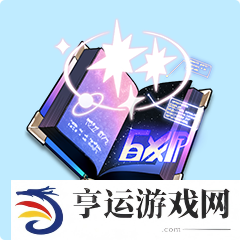 崩坏星穹铁道米游币抽抽乐怎么玩 崩坏星穹铁道2024米游币抽抽乐活动玩法攻略
