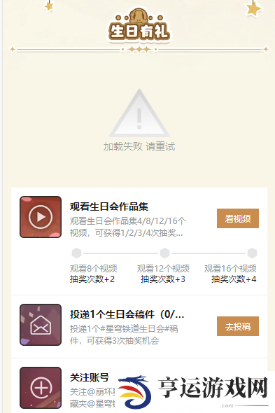 崩坏星穹铁道2024生日会活动攻略 崩坏星穹铁道120星琼奖励玩法一览