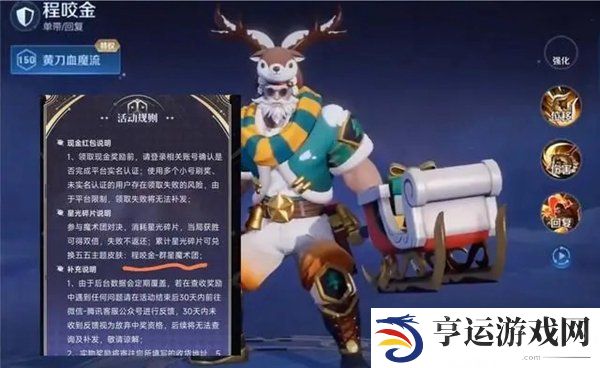 王者荣耀程咬金新皮肤怎么获得 王者荣耀2024五五开黑节程咬金新皮肤获取方法