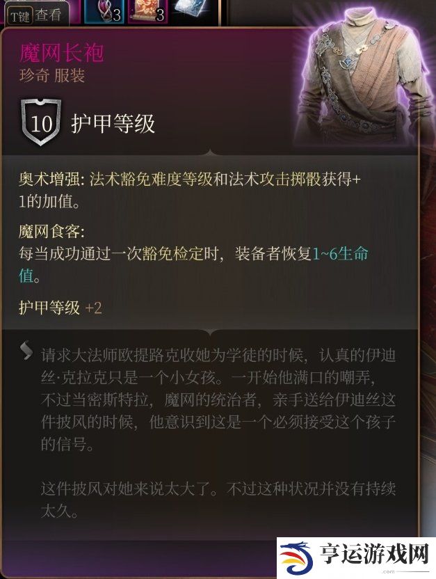 博德之门3魔网长袍怎么获得 博德之门3魔网长袍获取攻略