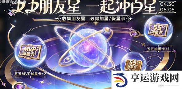 王者荣耀五五朋友节皮肤2024 王者荣耀五五朋友节免费皮肤