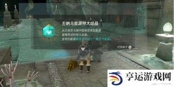 王国之泪电池怎么扩充 塞尔达王国之泪电池扩容方法