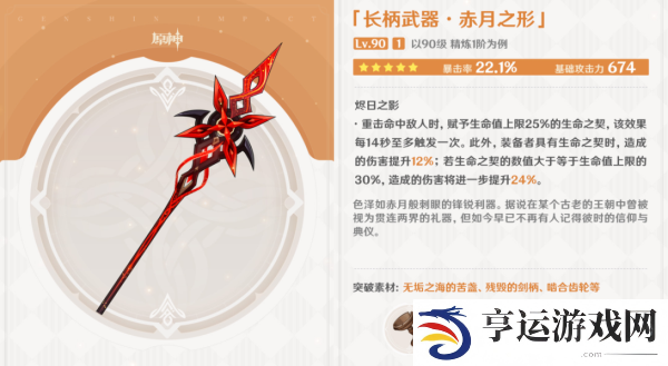 原神阿蕾奇诺武器推荐 原神仆人阿蕾奇诺武器选择攻略