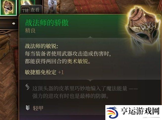 博德之门3战法师的骄傲在哪里 博德之门3战法师的骄傲位置
