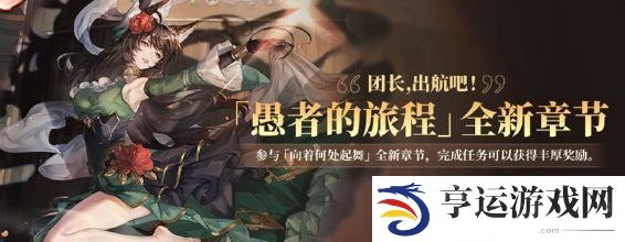 铃兰之剑第十三章有啥活动 愚者的旅程全新章节第十三章限时活动内容一览