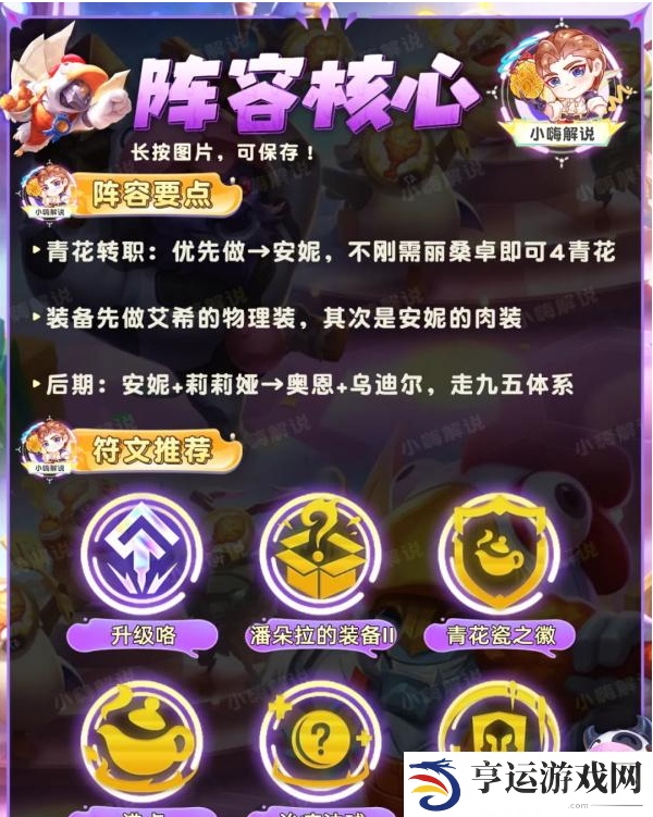 金铲铲之战青花神谕艾希阵容推荐 金铲铲之战青花神谕艾希阵容装备搭配攻略