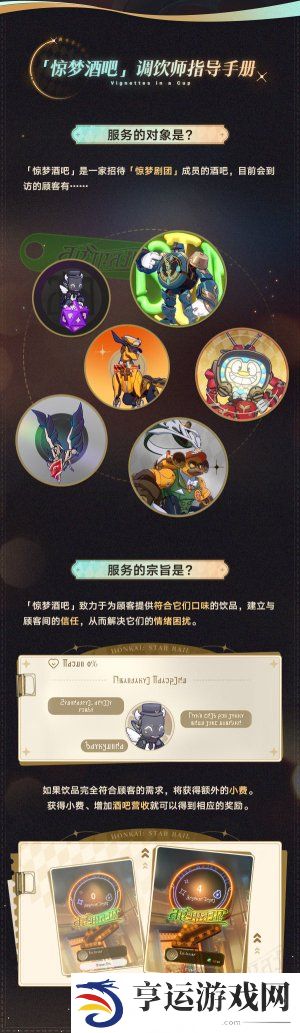 崩坏星穹铁道杯中逸事活动怎么玩 崩坏星穹铁道杯中逸事玩法攻略