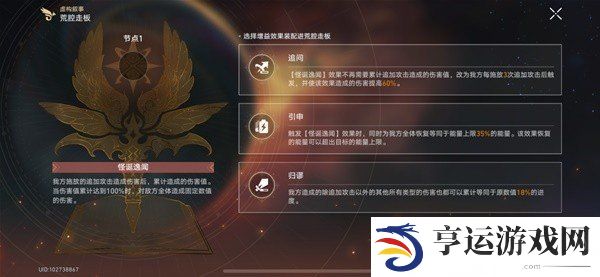 崩坏星穹铁道新虚构叙事怎么打 作言造语满星攻略