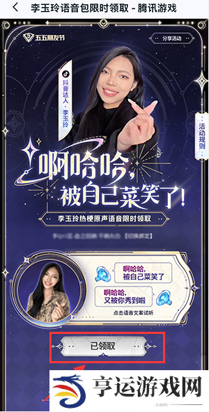 王者荣耀李玉玲语音包怎么设置 王者荣耀李玉玲语音包怎么获得